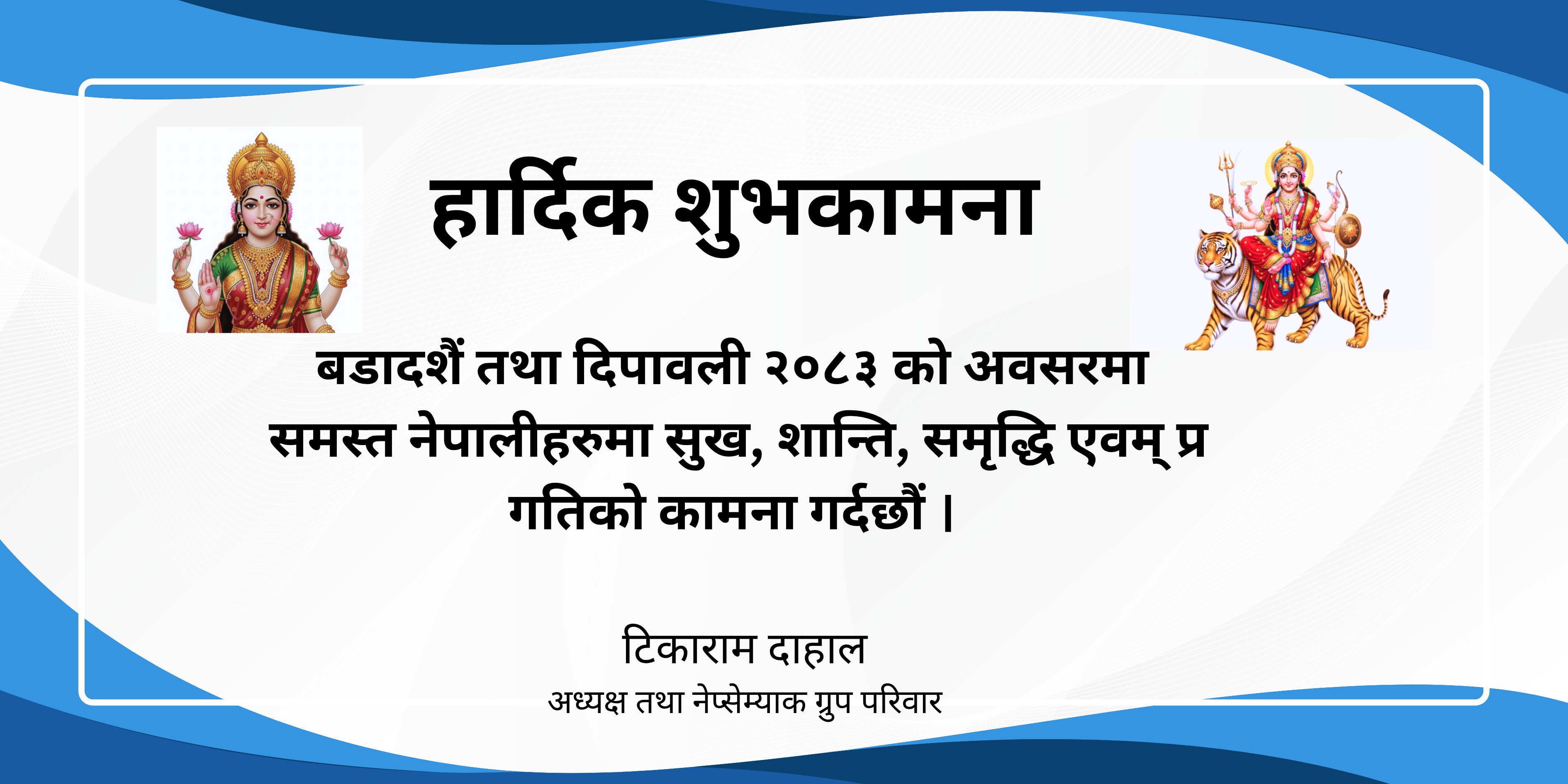 HAPPY BADADASHAI