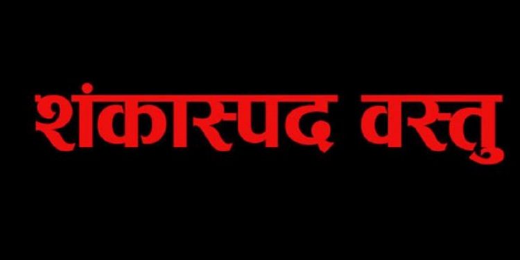 प्रचण्ड निवास नजिकै शंकास्पद बस्तु फेला